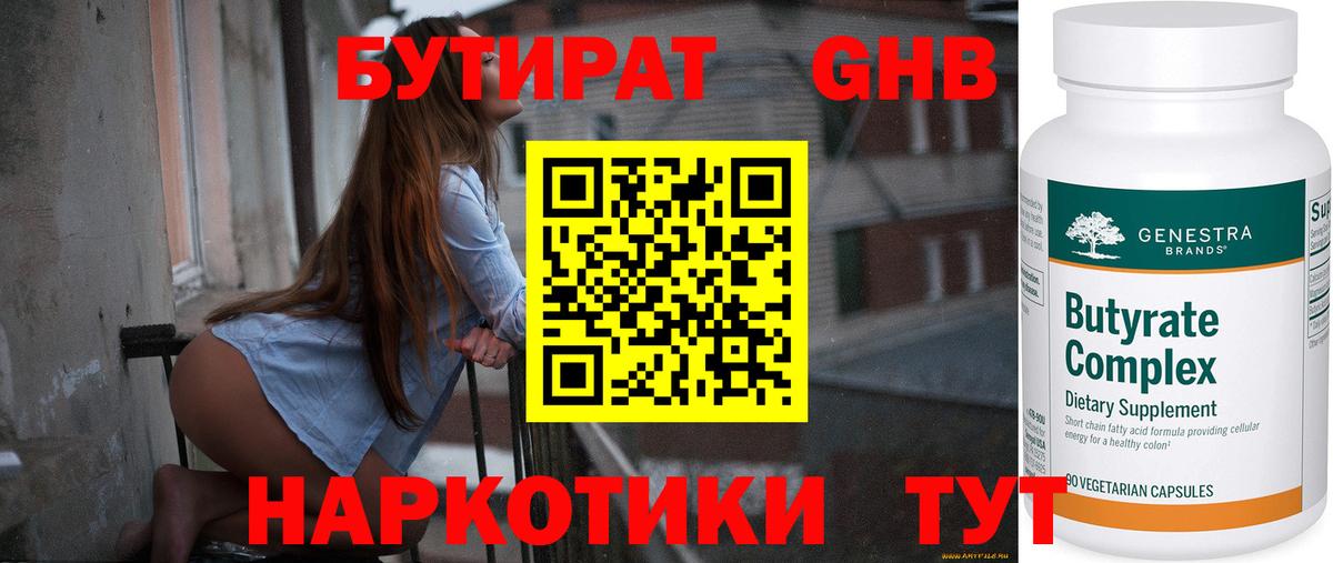 БУТИРАТ  Бутират оксибутират  Вход с VPN  Семилуки 