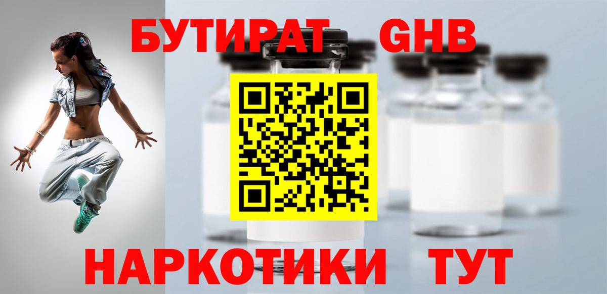 Бутират вода Семилуки