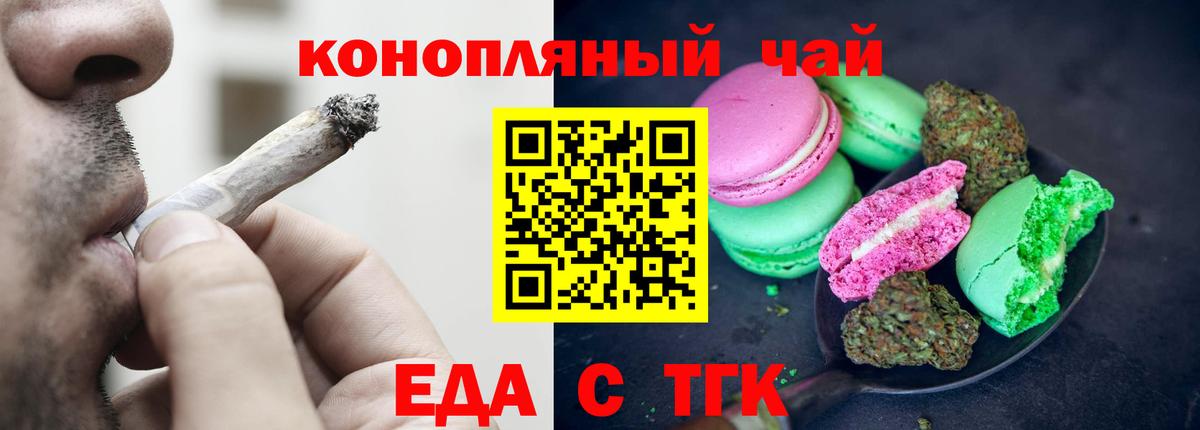 Еда ТГК марихуана  Вход с VPN  Семилуки 
