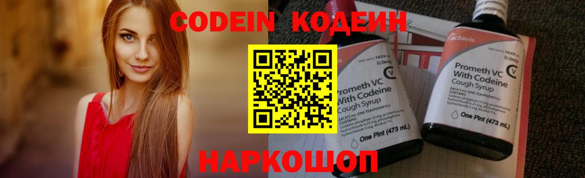 Codein напиток Lean (лин)  Вход с VPN  Семилуки  Кодеиновый сироп Lean Purple Drank 