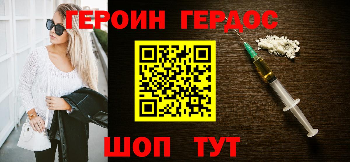 ГЕРОИН VHQ Семилуки