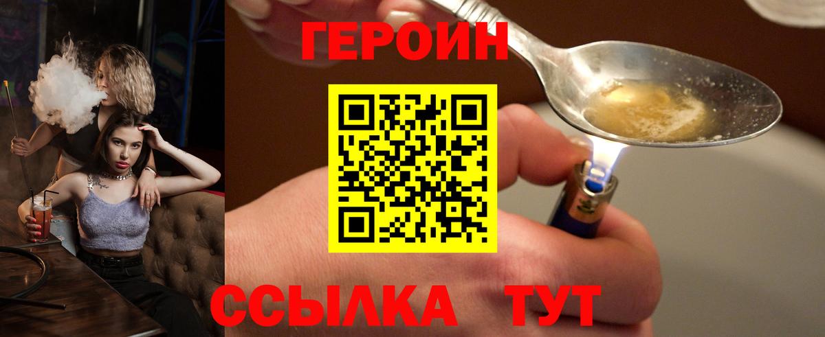 Семилуки  Героин афганец  ГЕРОИН  Вход с VPN 